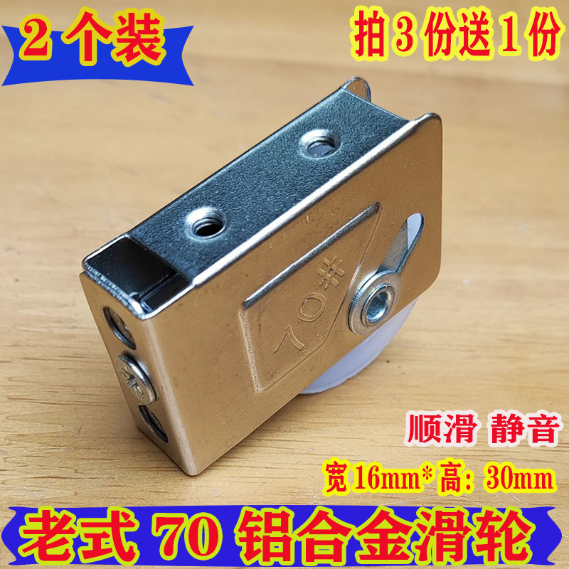 老式70型铝合金门窗滑轮推拉平移窗下轮轴承静音滚轮尼龙凹槽轮子