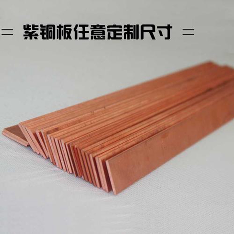 紫铜板带铜片铜排扁条T2高导电纯铜接地连接汇流镀锡镀镍定制加工