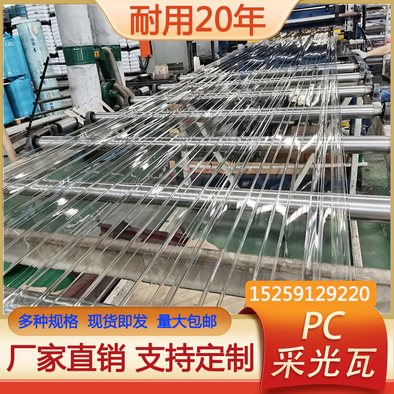 pc透明瓦采光瓦阳光房顶彩钢瓦车棚雨棚遮雨实心温室耐力板波浪瓦