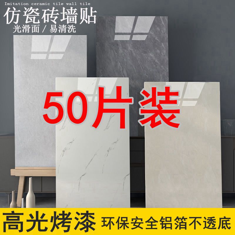 仿瓷砖墙贴墙纸自粘防水防霉卫生间大理石贴纸家用自贴背景墙壁纸