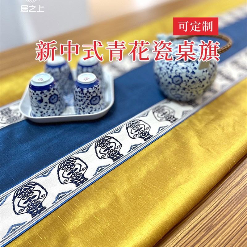新款桌布电视柜茶几方桌圆桌拼接设计新中式金黄青花瓷桌旗