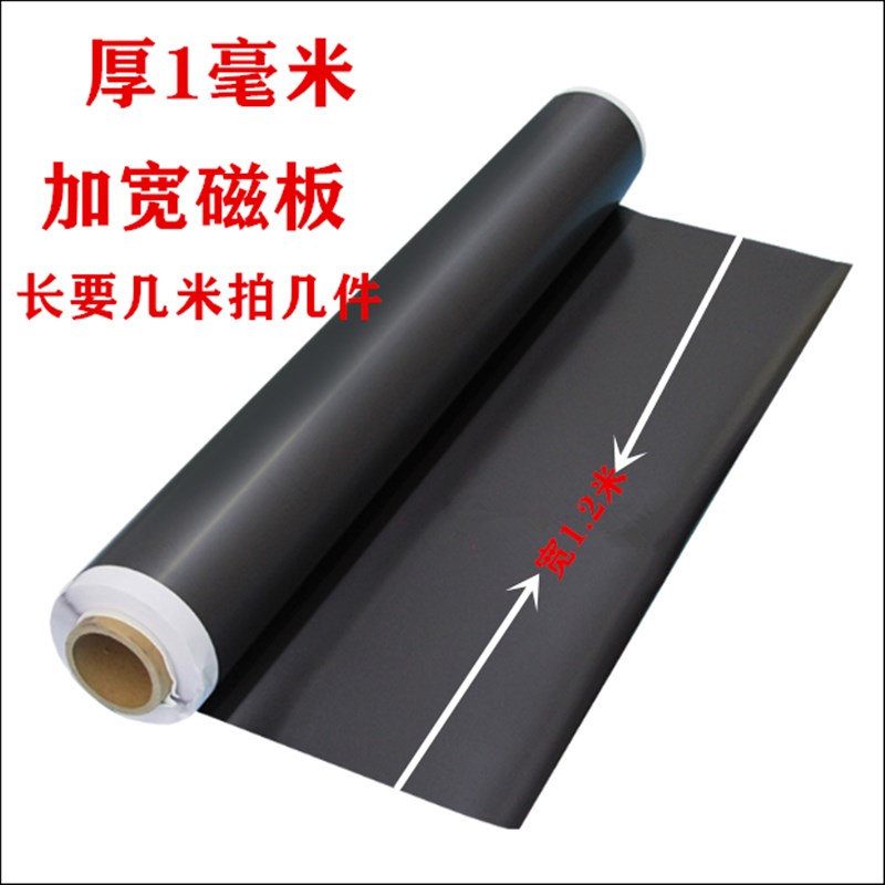 1.2*1橡胶加宽强磁铁软磁板冰箱贴磁布软磁条广告教学车贴吸铁石