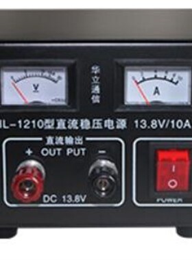 13.8V  10A/15A/20A/30A  船用电源 通讯电源 HL1220 HL1210