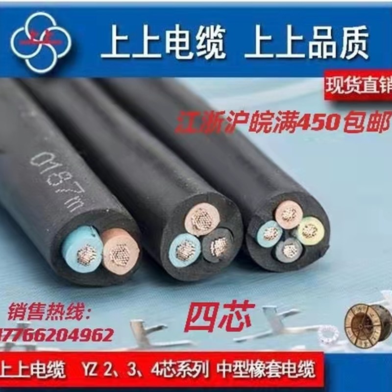 四芯上上电缆YZ 3*1.5+1/2.5+1/4+1/6+1/电线橡皮橡胶软电缆细丝