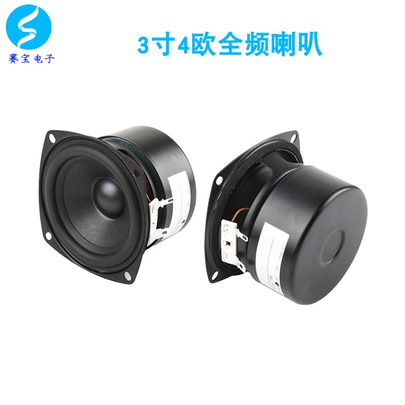 3寸4欧方形全频喇叭双磁防磁全频hifi扬声器低音厚实中音准高音柔