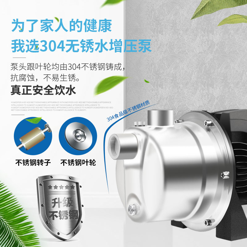 泵自来水吸泵水泵吸家用增压变频加压全自动304泵自抽水机不锈钢