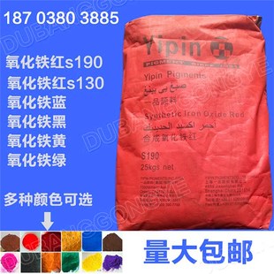 氧化铁红 氧化铁黑 氧化铁黄 氧化铁绿 混凝土颜料水泥颜料色粉