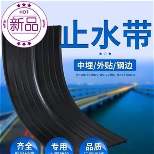 ..橡胶止水带 中埋式外贴式p背贴式钢边651 652U闸c门p型橡胶止