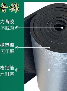 家用下水管隔音棉墙体商用室内隔音板静音王吸音自粘贴隔音材料
