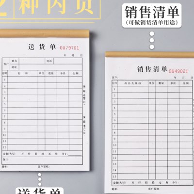 二联三联送货单大本加厚100页定制销货清单一联大号复写开单本送