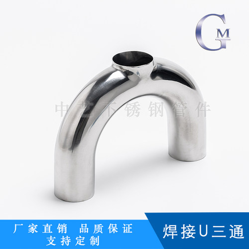 304/316L不锈钢卫生级快装U型三通 焊接卡箍式U形管卡盘接头