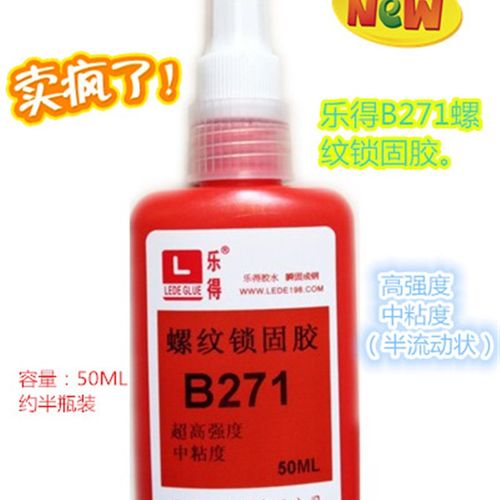 乐得B271螺纹锁固胶 螺丝防松密封胶水 271螺纹胶 271胶水 紧固剂