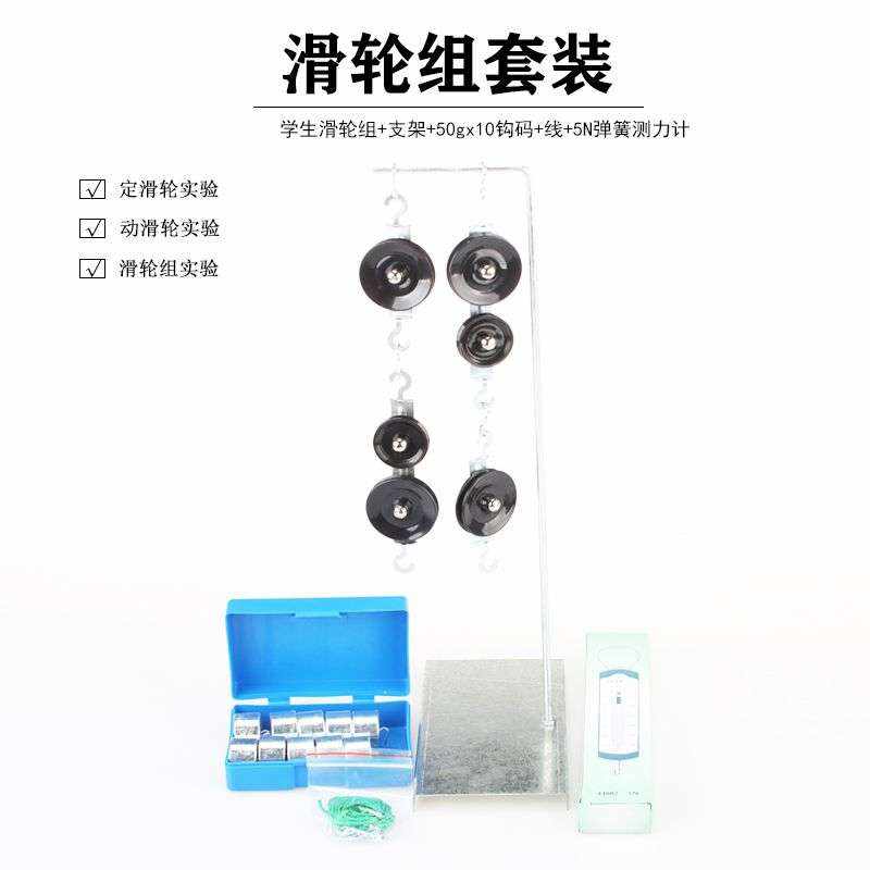 全套金属滑轮组及支架套装初中物理实验力学机械效应教学仪器材小