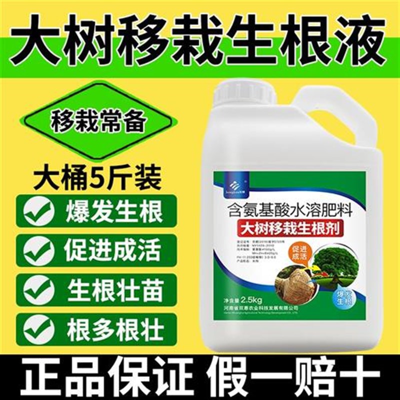大树生根液树木移栽生根剂壮苗发根植物通用扦插成活生根液水溶肥