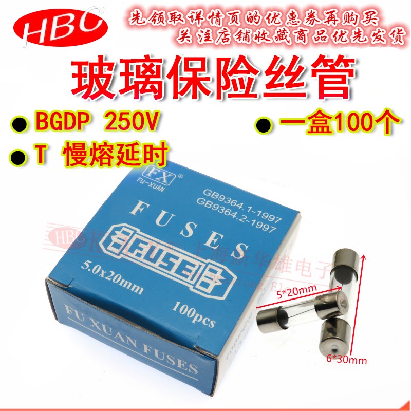 5*20玻璃保险丝管6*30 T 3.15A 4A 5A 6A 6.3A 7A 8A 10A 15A 20A
