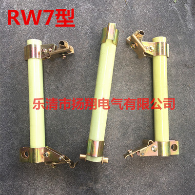 RW7-10/200A 熔断管带铜头 跌落式熔断器 配件 令克棒令克管