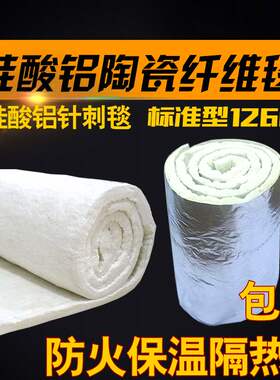 纤维耐高温保温防火型棉隔热棉硅酸铝针刺毯陶瓷毯耐火棉防火棉20