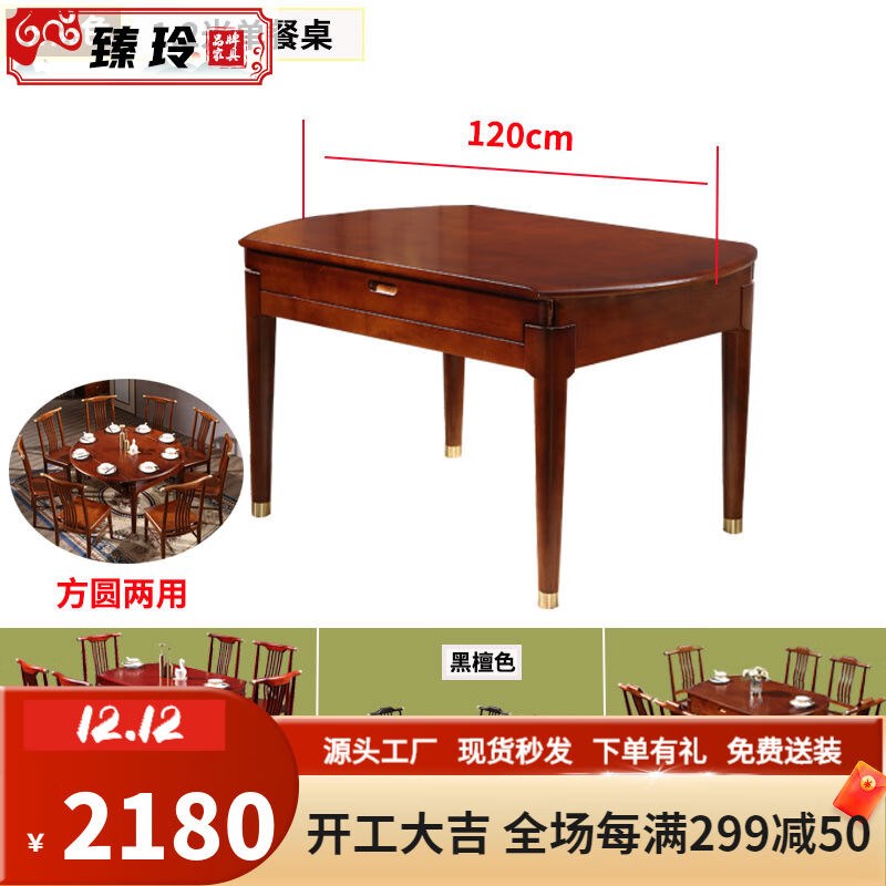 臻玲新中式全实木餐桌椅组合简约8人家用6人小户型饭桌可伸缩折叠
