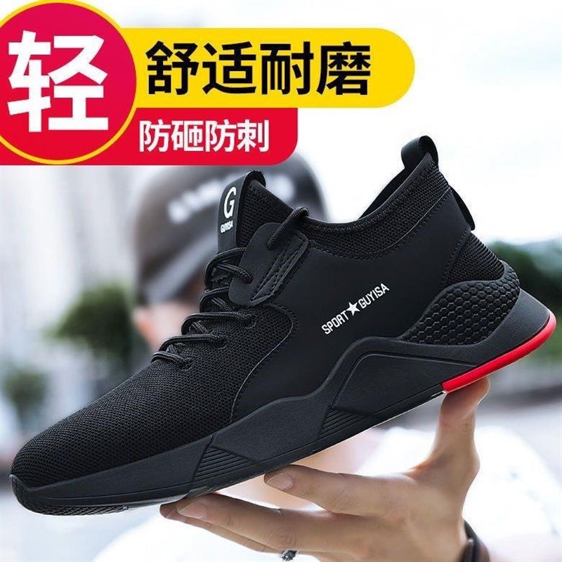 夏季飞织钢头劳保鞋男特大码48 49 50防砸防刺脚安全透气耐磨工作