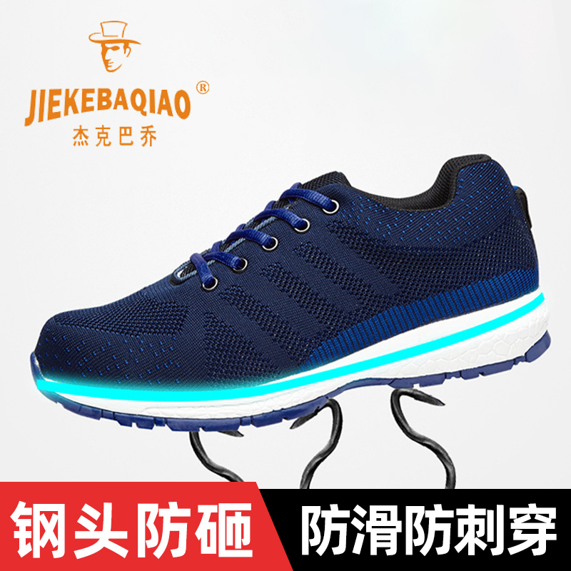 防砸防刺穿劳保老保鞋男透气防臭轻便超轻安全鞋防滑耐磨钢头包邮
