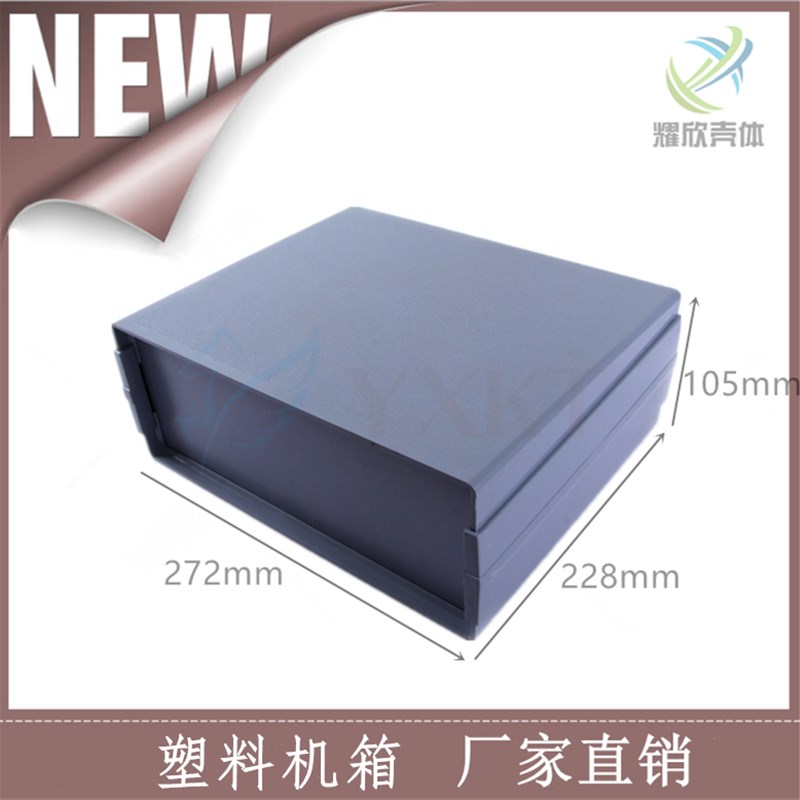 塑胶机箱塑料外壳台式电源控制器外壳仪器仪表外壳280*230*105/85