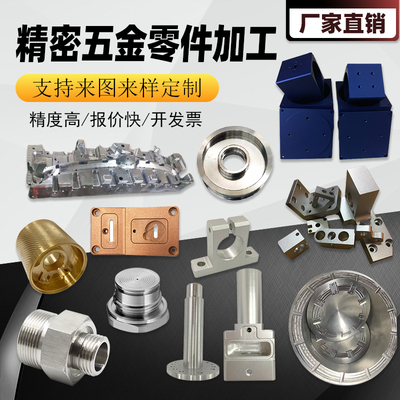 数控CNC五金金属加工 铝合金 45号 黄铜 紫铜 塑胶材料等零件加工