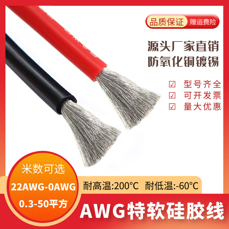 AWG硅胶线特软航模耐高温安德森线4 6 7 8 12 18 20 22镀锡铜芯线