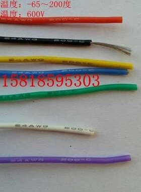 UL特软硅胶线24AWG40股耐高温线40芯超柔软硅胶线400米/卷