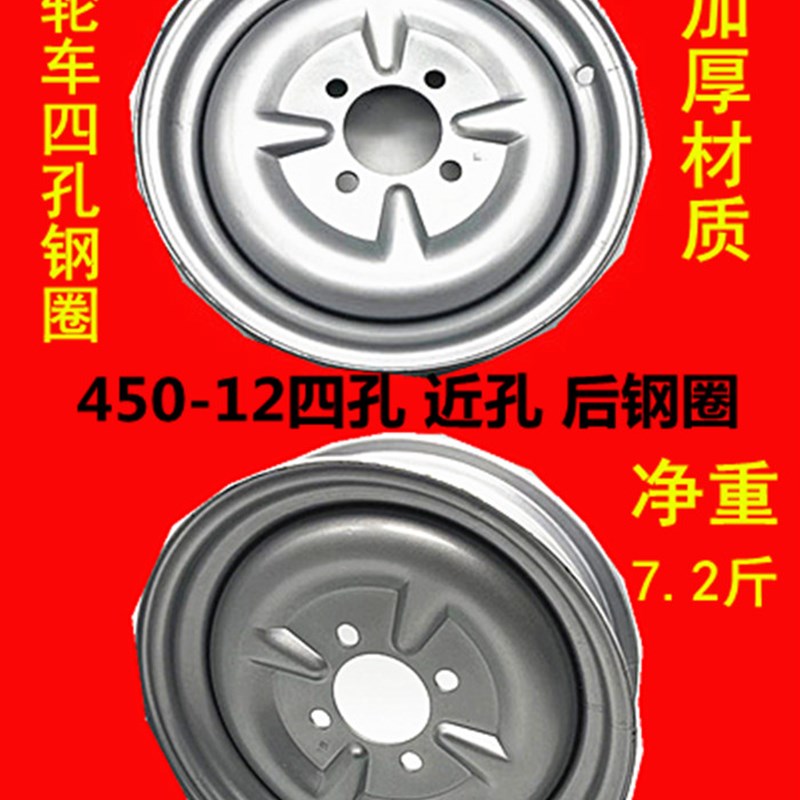 电动三轮车摩托三轮车钢圈400-12/450-12后轮钢圈轮毂钢盆轮子