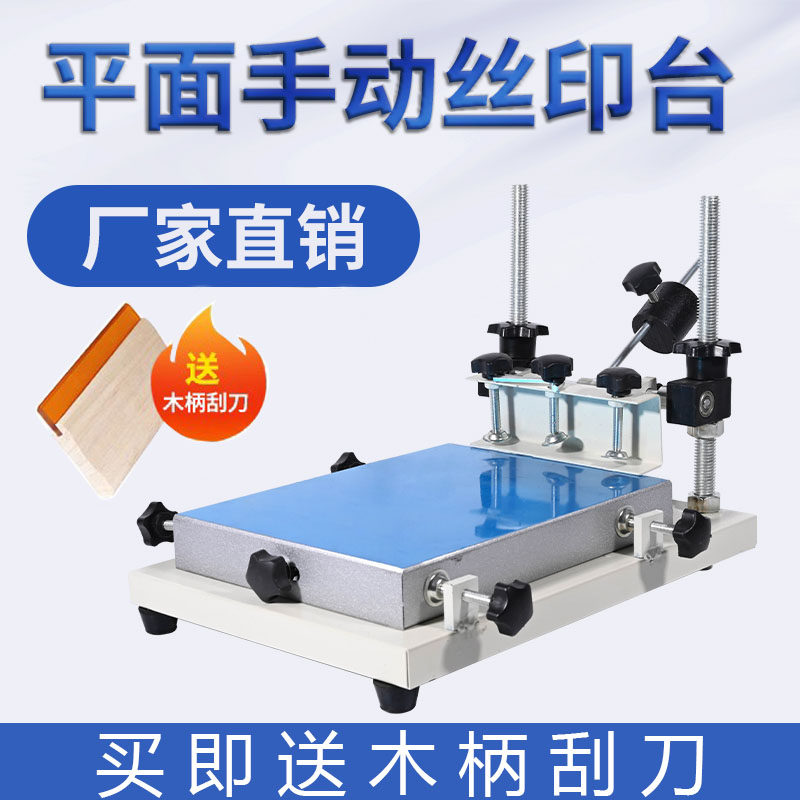 丝印机小型手工丝印台丝网印刷机手印台锡膏油墨印刷机丝印工作台
