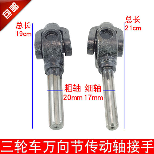 三轮摩托车倒档器轴万向节110/12/150/175/200/250/300型传动轴