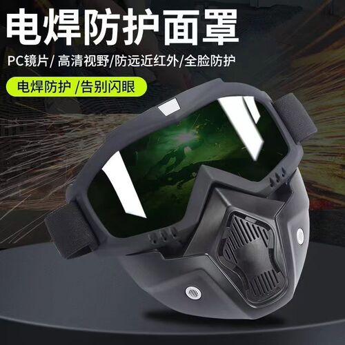 电焊弧焊气保焊面罩防强光电焊防摔面具全脸透气隔热辐射电焊面罩