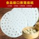 蒸笼纸不粘纸家用圆形纸蒸笼纸垫油纸点心包子不粘蒸馒头纸蒸笼布