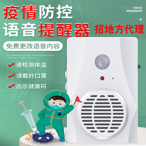 疫情防控语音提示器红外感应门铃欢迎光临感应器店铺进门迎宾器