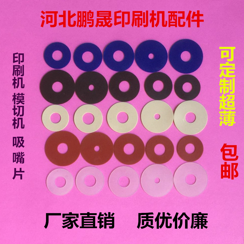 印刷机折页机吸纸皮飞达机模切机吸嘴皮吸盘硅胶吸风片牛筋吸片