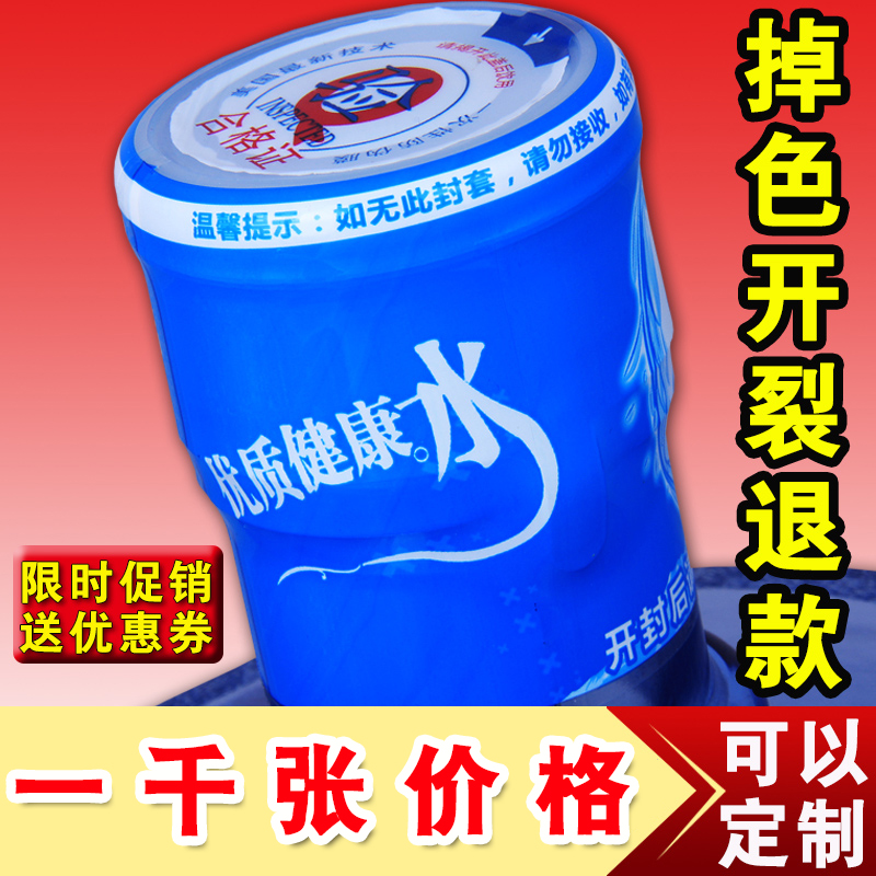 大桶装水封口膜通用矿泉水全封热收缩膜人气半封纯净水桶封塑封套