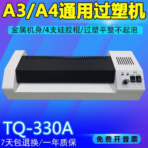专业A3/A4铁壳塑封机照片过塑机过胶机家用办公压膜机覆膜机