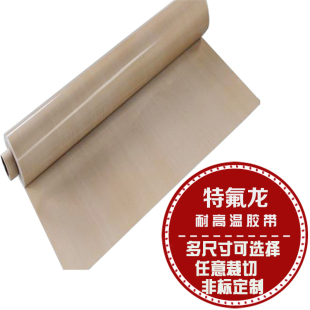 久科特氟龙高温布隔热耐磨光滑铁氟龙耐高温封口机不带胶高温布