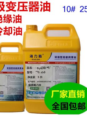 25#变压器油绝缘油10号25号45#电气绝缘油冷却液防锈小瓶家用大桶
