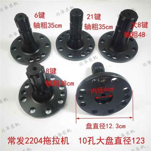 常发2204拖拉机配件动力输出轴10孔6键/8键/21键/大8键盘123轴头