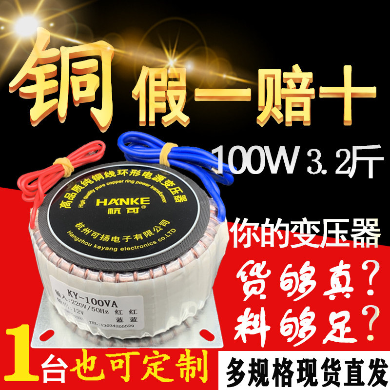 100W环形变压器功放音响电源环牛220V转单双12V15V18V24V32VA定制