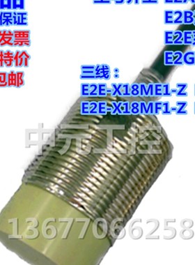 接近开关24V三线NPN常开E2E-X18ME1-Z E2常闭 F1 PNP常开M30高头