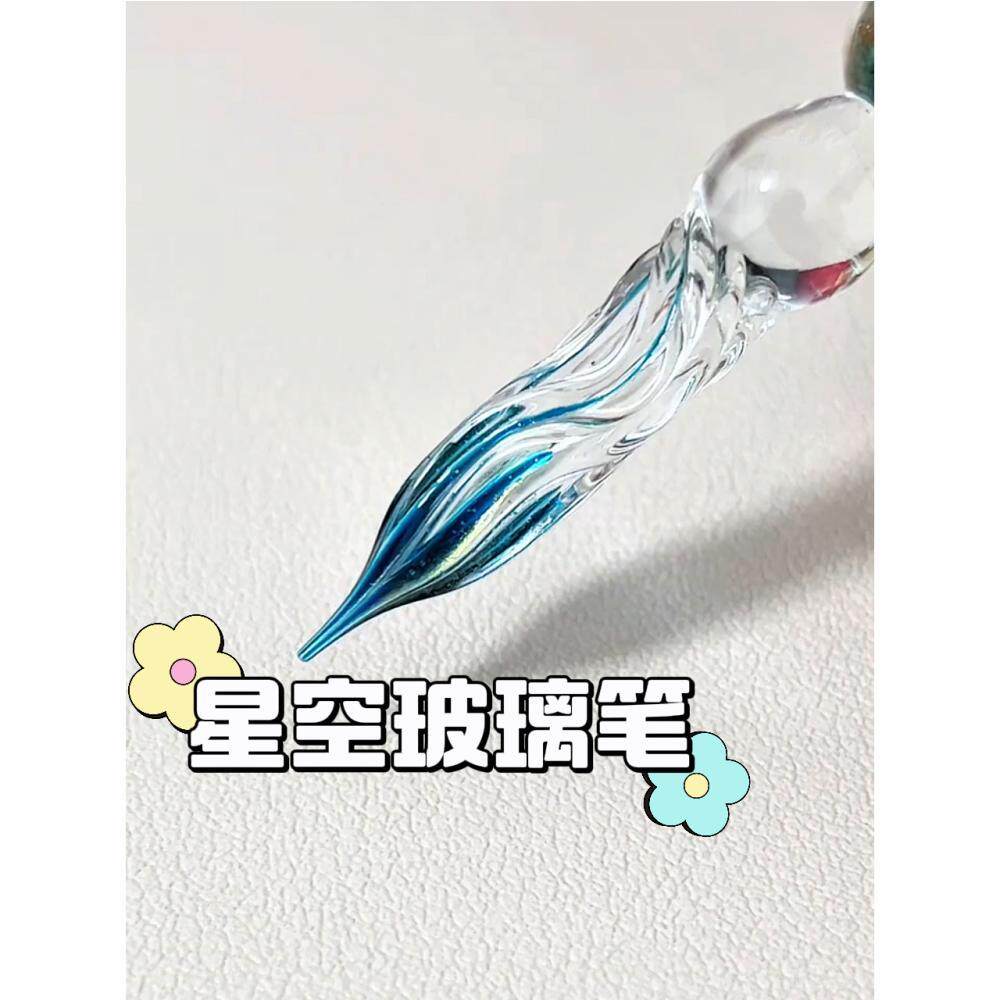 玻璃笔星空蘸墨水古风高颜值