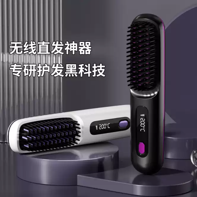无线直发梳负离子不伤发便携