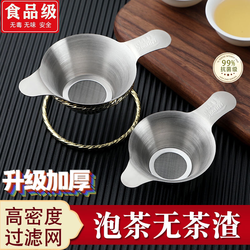 304不锈钢茶滤网食品级双层