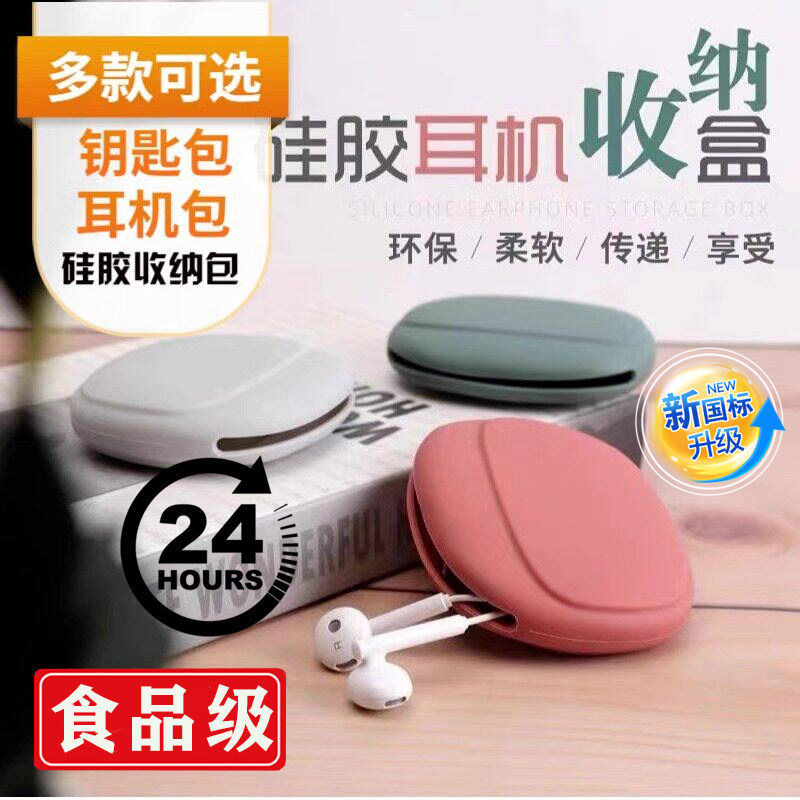 有线耳机数据线磁吸硅胶收纳包