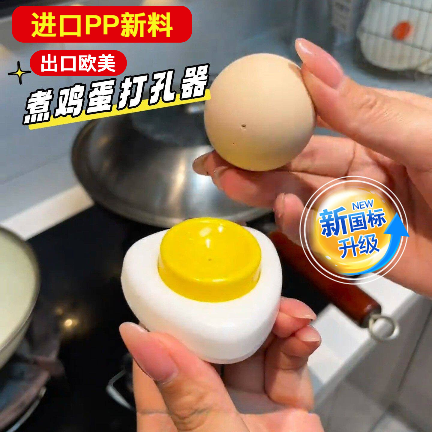 鸡蛋打孔器磁吸安全锁