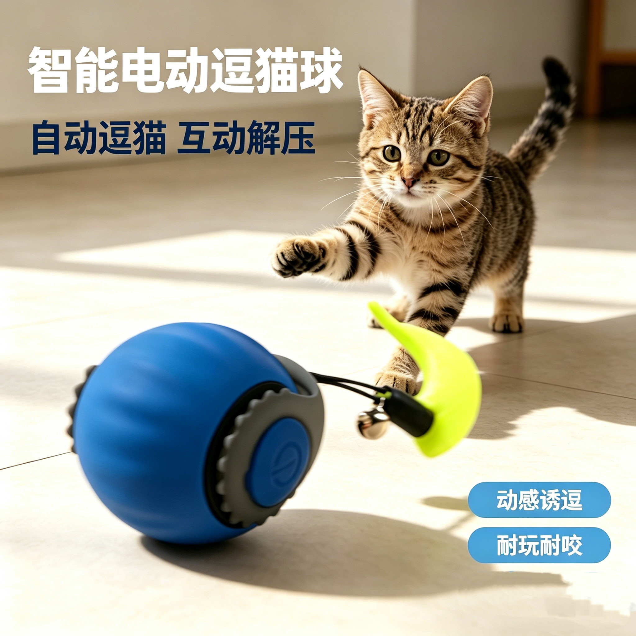 电动智能耐咬毛绒逗猫棒自嗨