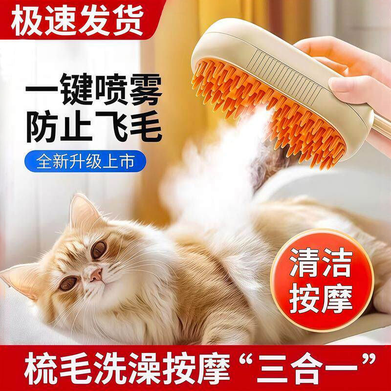 宠物喷雾按摩梳蒸汽梳毛刷猫毛清理器猫咪狗狗去浮毛免洗澡猫梳子