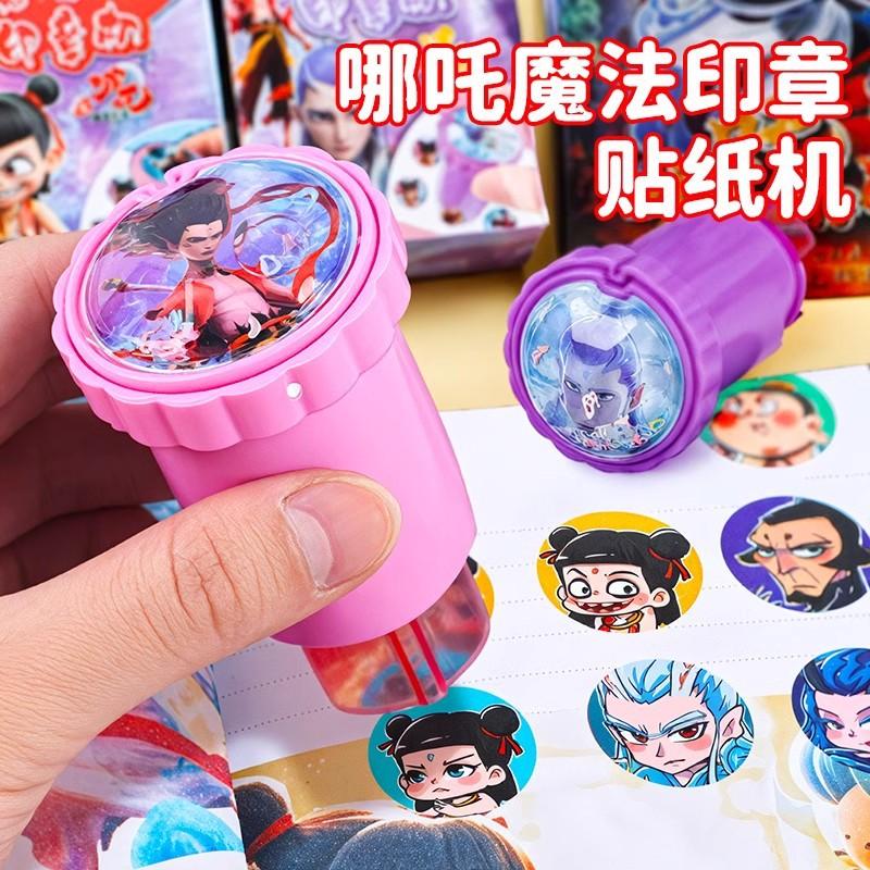 哪吒贴纸女孩儿童印章玩具男奖励